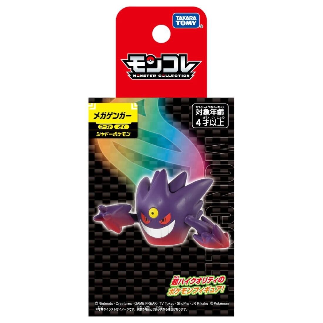 メガゲンガーexSAR ✽ニコモン✽ Pokemon Moncolle Mega Gengar - EX Limited Edition Figure