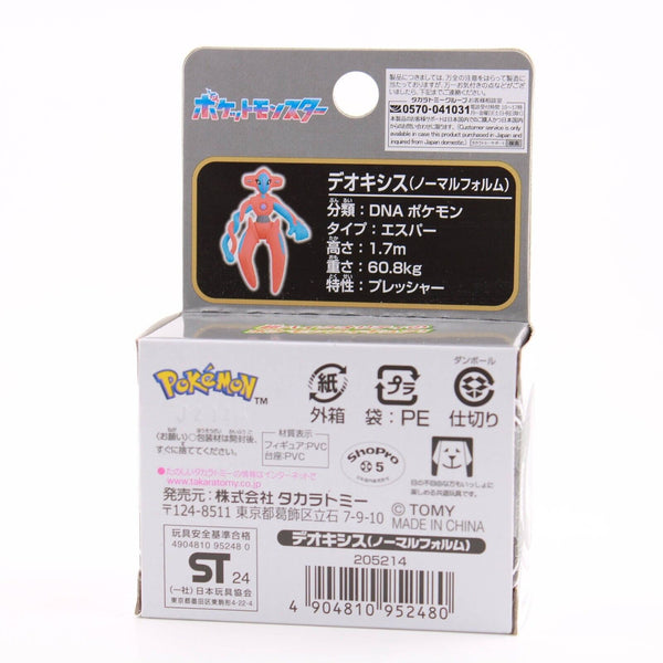 Pokemon Moncolle Deoxis Normal Forme - EX Limited Edition 2" Figure