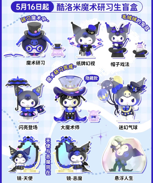 Hello Kitty (Kuromi) KUR0MI Magic Apprentice Series Figures Blind Box