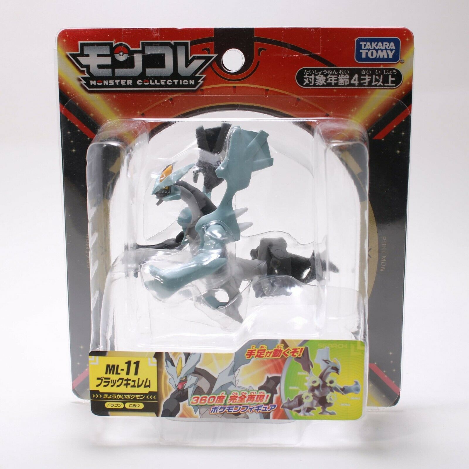 Pokemon - Black Kyurem - EX ML-11 Figure Moncolle