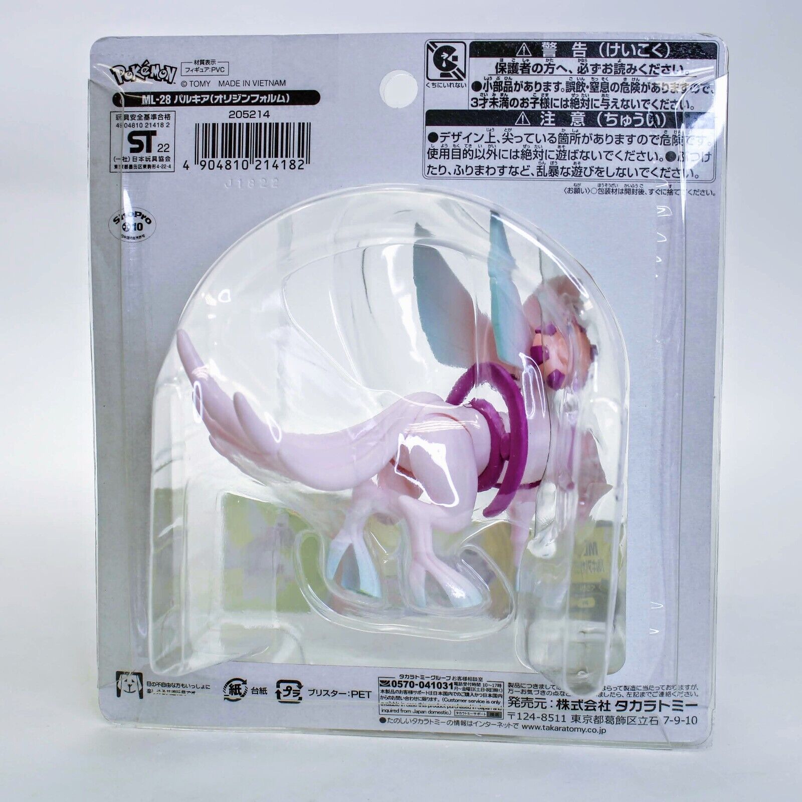 Pokemon Moncolle EX ML-28 Origin Forme Palkia - 4" Figure In Hand